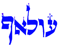 Olaf in Hebrew spelling variations with alef and/or ajin
